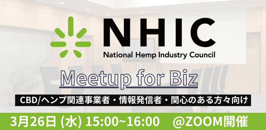 一般社団法人全国大麻商工業協議会