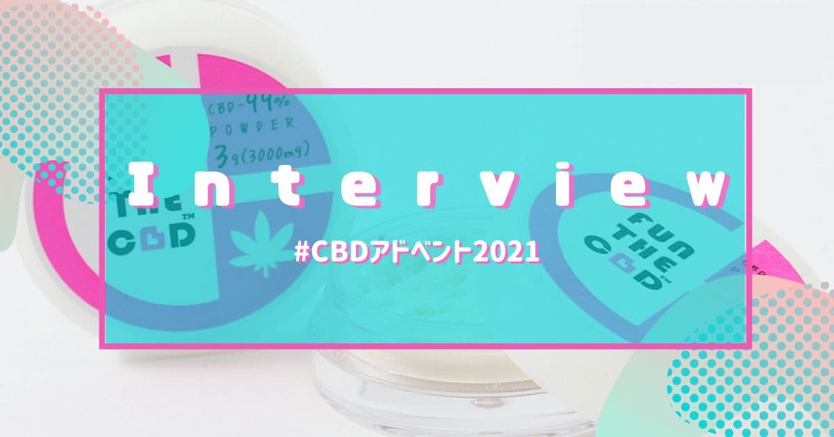 FUN THE CBD (本田)