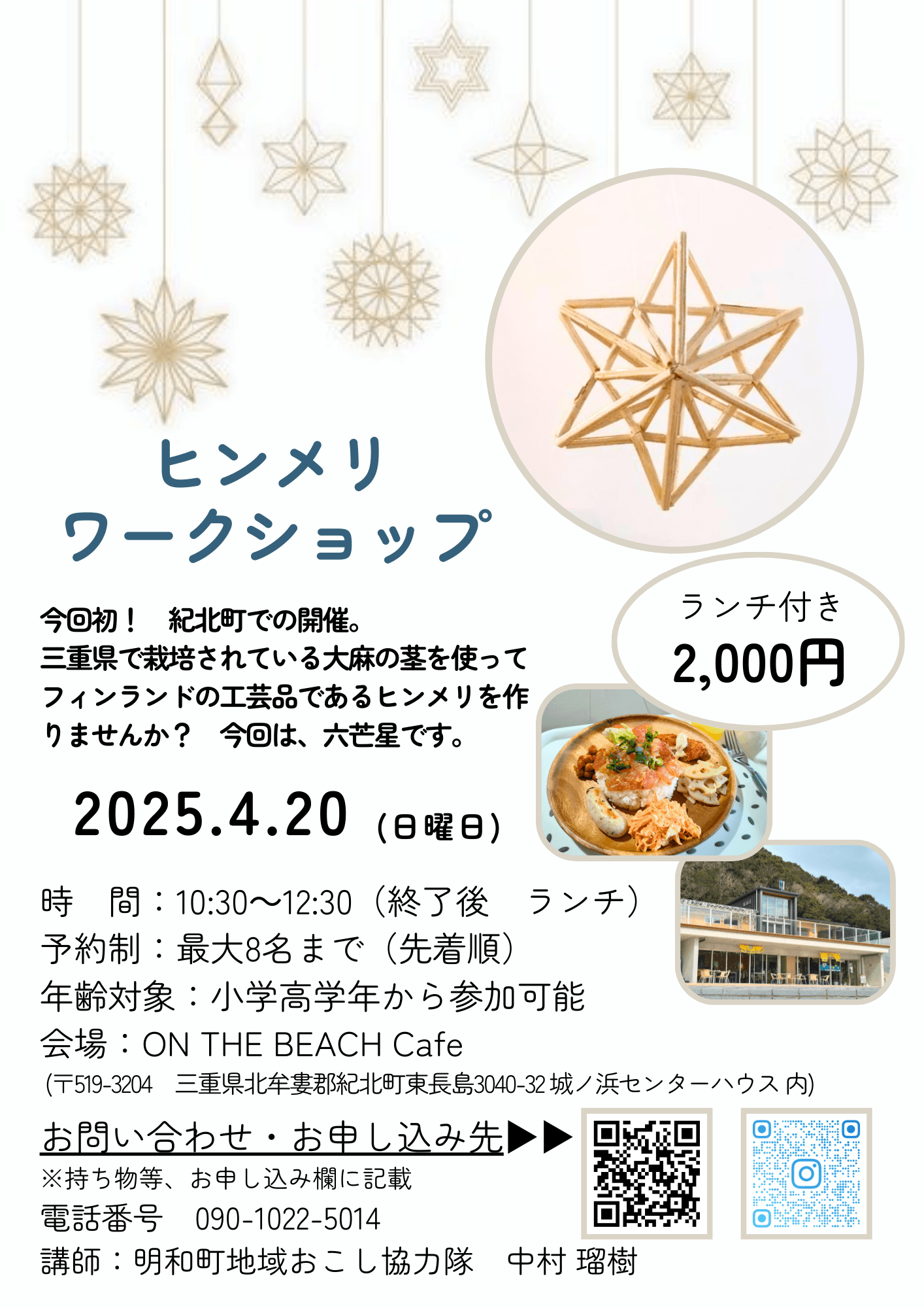 麻績節気(おうみせっき)