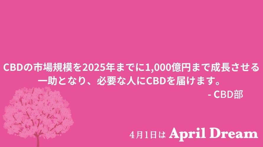 まさき@CBD部