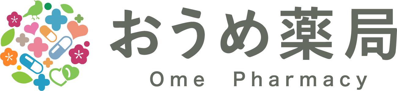 おうめ薬局